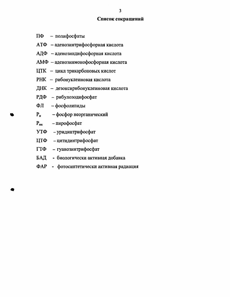 Влияние засоления на обмен фосфорных соединений растений