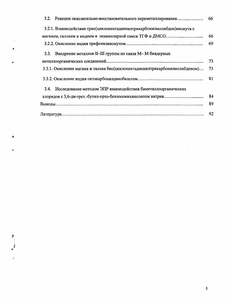  1.2. Реакции окислительновосстановительного внедрения металла по связи М  М