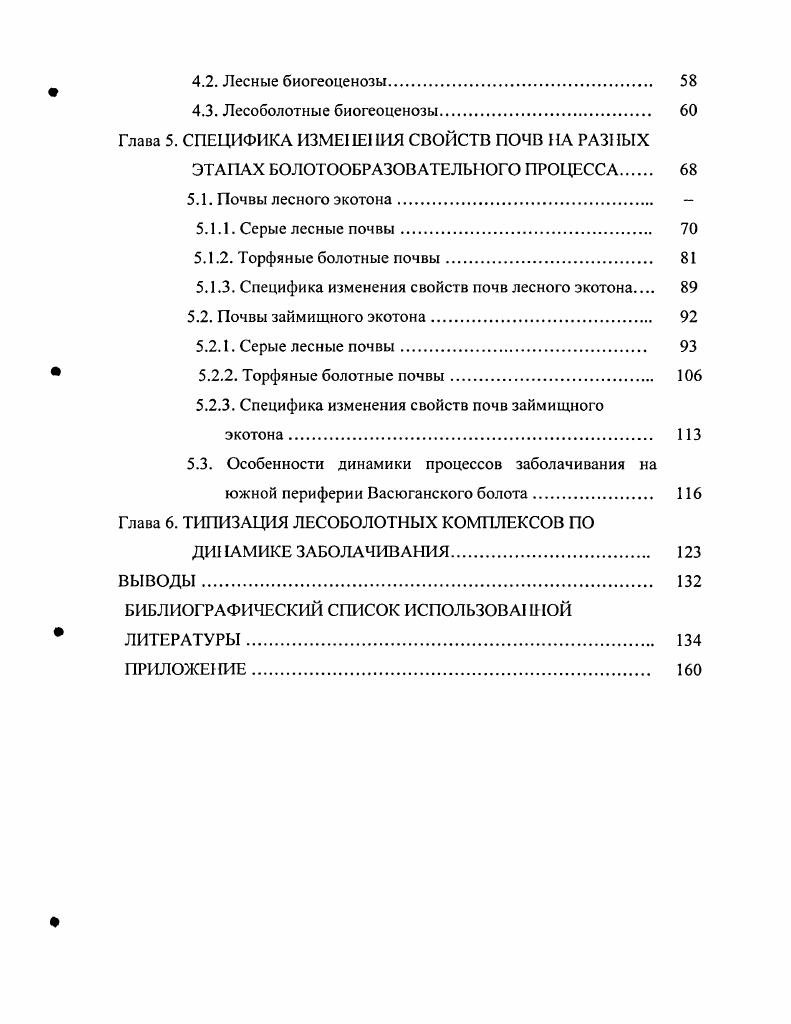 1.1. Заболачивание почв потие и принципы изучения 