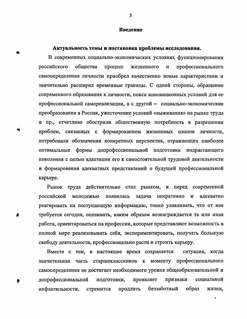 представлений старшеклассников о профессиональной карьере 