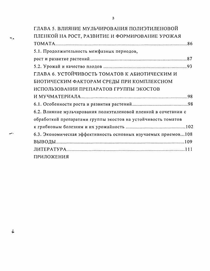 1.1 Климатические условия выращивания томатов