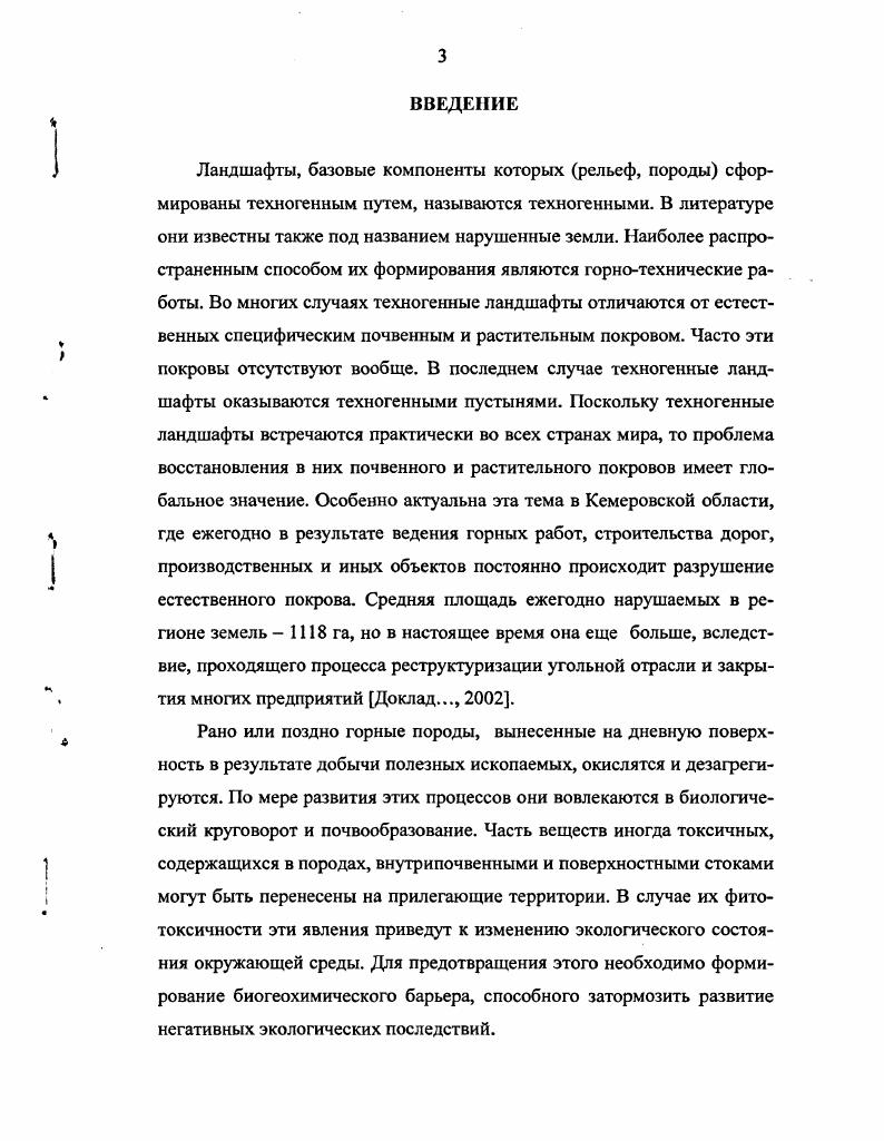 Глава 2. ОБЪЕКТЫ И МЕТОДЫ ИССЛЕДОВАНИЙ. 