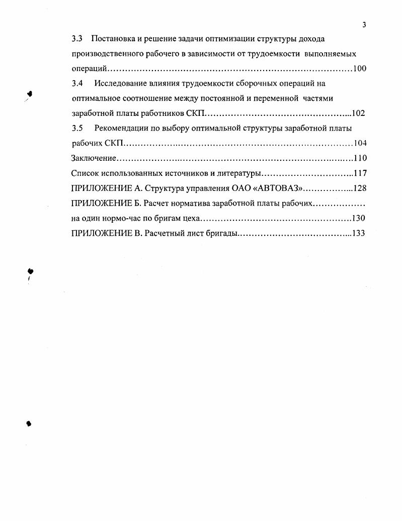 1.2 Анализ схемы начисления заработной платы рабочих СКП ОАО АВТОВАЗ