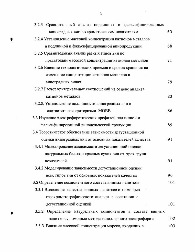 1.2 Фальсификация винофадных вин и методы ее обнаружения 