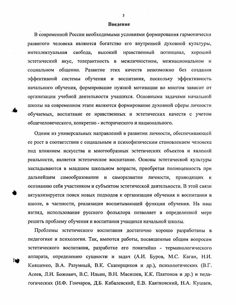 1.1 Эстетическое воспитание в теории и практике отечественной педагогики 