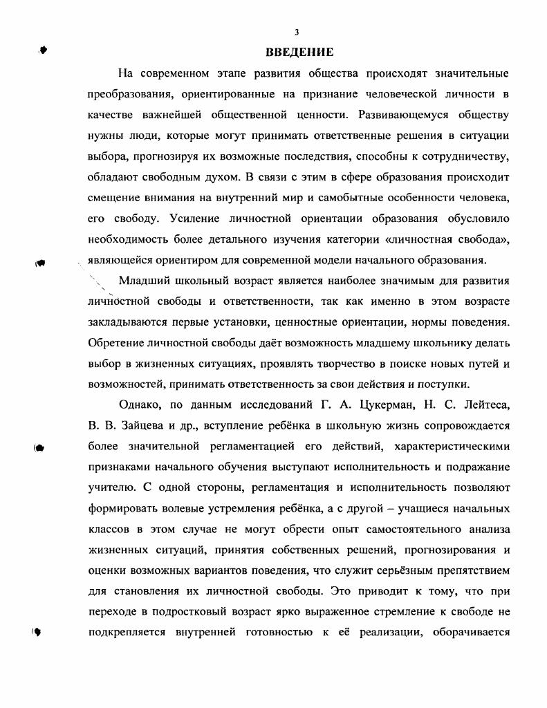 1.2. Особенности и уровни готовности будущего учителя