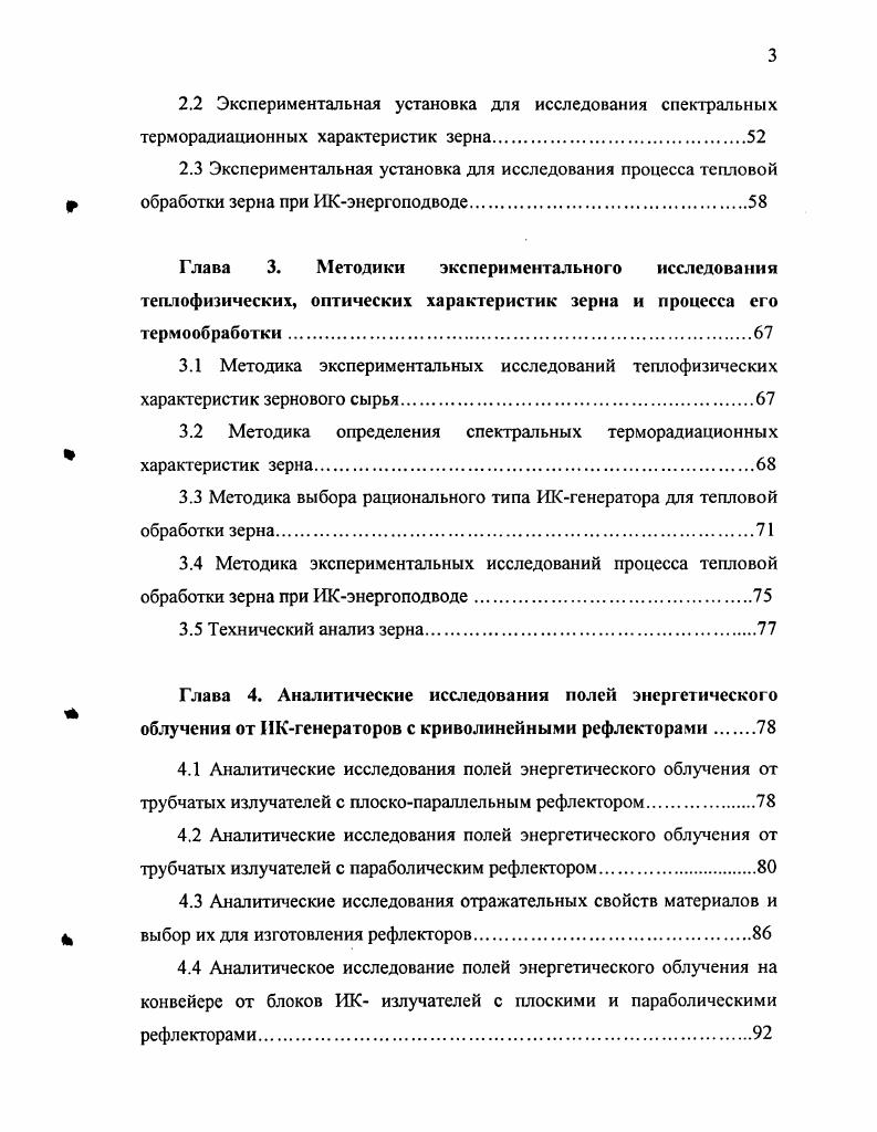 1.1 Способы тепловой обработки зернового сырья