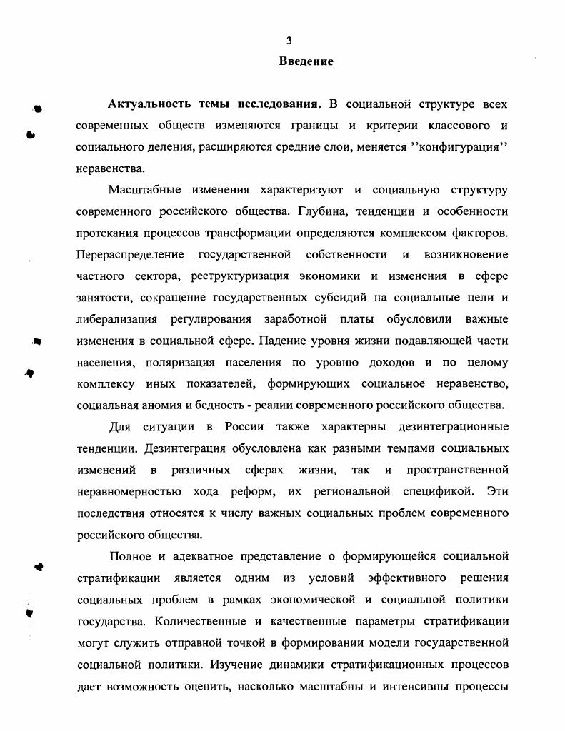 стратификации в зарубежной и отечественной социологии.
