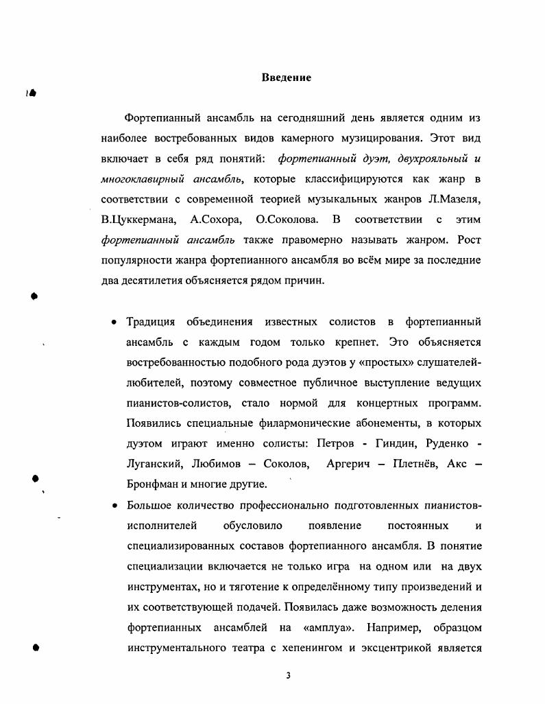  1. Эволюция жанра фортепианного ансамбля. 