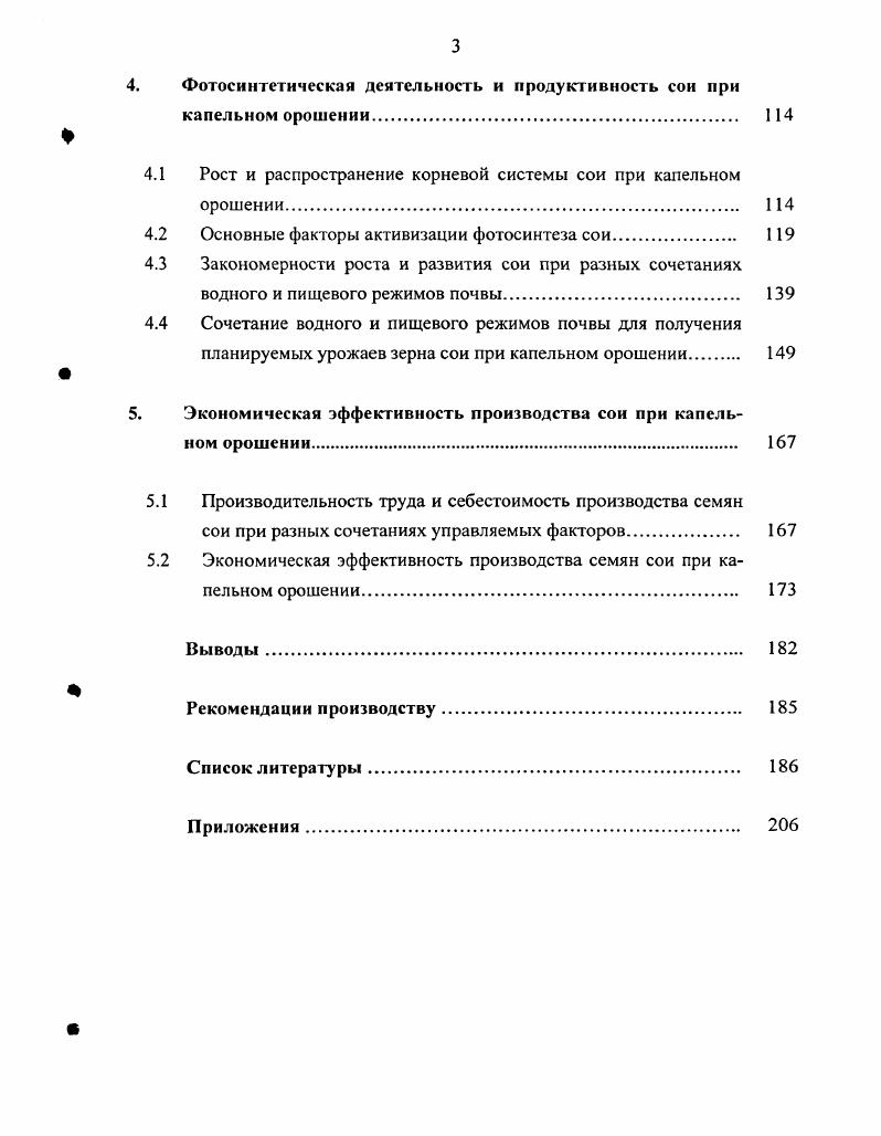 Народнохозяйственное значение и современное состояние производства сои в