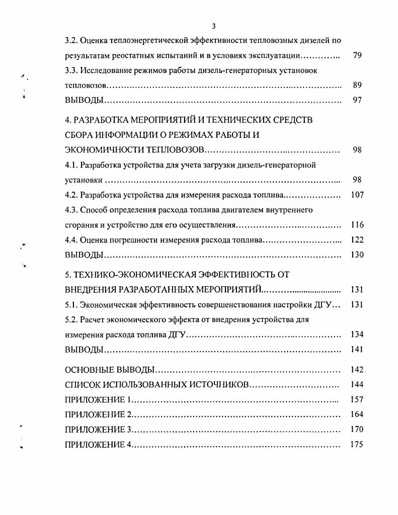 РЕЖИМОВ РАБОТЫ И ЭКОНОМИЧНОСТИ ТЕПЛОВОЗОВ 