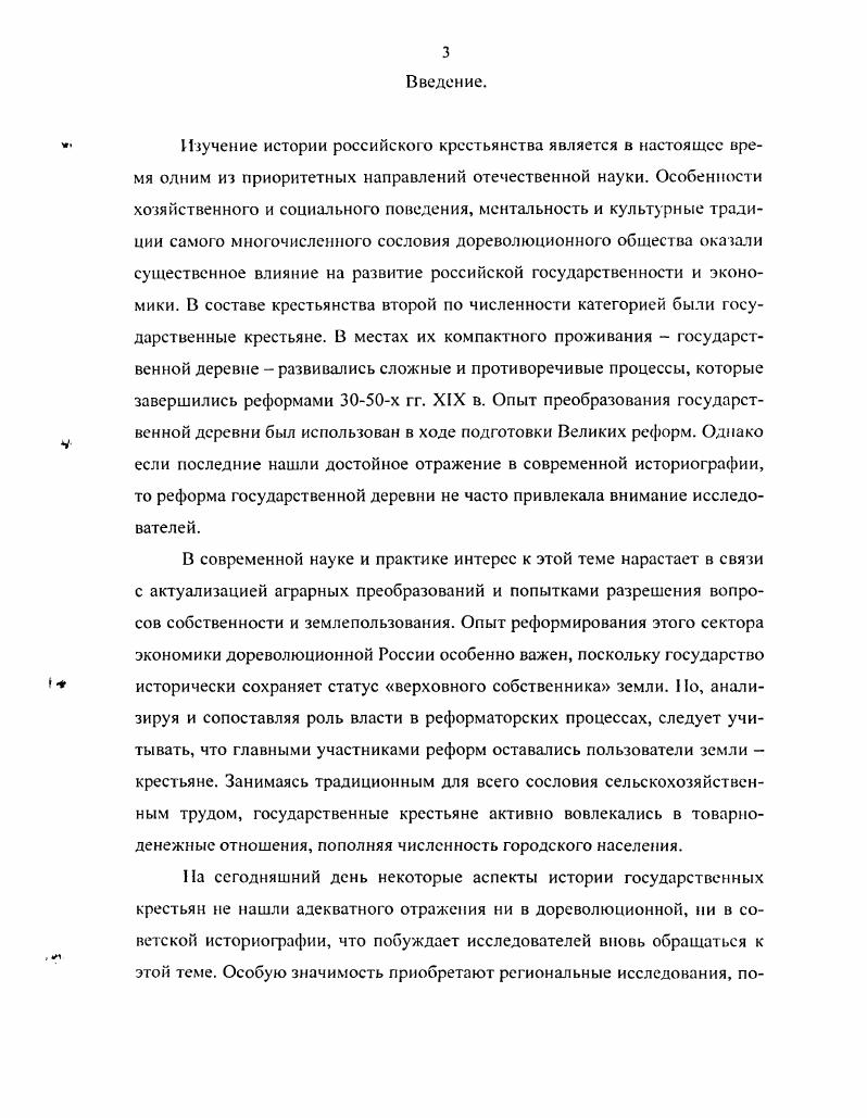  ПСЗ1. Бм. Т. VII. С. . Конюхова Т. Л. Государственная деревня Литвы и реформа П. Д. Киселева. Лачанская Т. Киев, . Л Дружинин Н М. Наемный труд государственных крестьян накануне г. М., . Хворостин. С.К. Киселева. Дне. Бм . Яровой Г. XIX в. Далее Ежегодник Л. С. Анцупов И. Бессарабской области И Ежегодник. М., . С. . Александров В. Вопросы истории. С. Водарский Я. XVII начале XVIII в. М. Наука. Ка бузан В. России в XVIII первой половине XIX в. М., Кабула и В. XIX в. История СССР. Рабинович М. Д. Стрсльиы в первой четверти XVII в. Исторические записки. Т. . С. . Рындиопский П. России XIX. История СССР. С. 9. Ежегодник по аграрной истории Восточной Европы. Л., . С. . Зырянов П. XX века. М., . Комиссаренко А. И. Русский абсолютизм и духовенство в XVIII веке. Карташов Очерки по истории русской церкви. М . Кандаурова Т. Н. Военные поселения в России XIX в. России исторический и социокультурный анализ. М., . С. Военные поселения и новгородские крестьяне. Авторсф. СПб. Казанцев Б. XVII XIX вв. Вопросы истории. Зайончковский П. А. Подготовка и принятие закона ноября г. История СССР. С. Сивков К. Вопросы истории. С. Рачматуллин М. История СССР. С. Колесников П. России в XVIII в. России. Воронеж, . России. Воронеж, П. Б.Г. Свиридов Н. С. Торгующие крестьяне конца крепостной эпохи. История СССР. С. Истомина Э. XVIII начале XIX в. И Историческая география России XII начала XX в. С. . Вильсон И. Т. XI. I Тверская губерния. СПб. С. УХХХУШ. Тверь, . Середа В. XVIII в. М., . С. . Высочайшему повелению. Обществом. СПб. Бм . Копия рукописной книги. Кюстии А. Россия в г. Россия первой половины XIX в. Л . 