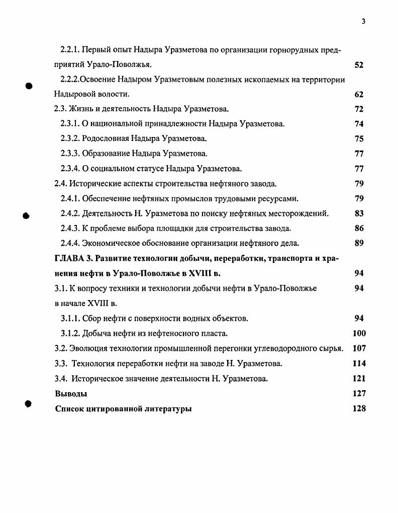 1.1.1. Использование нефти в военном деле.