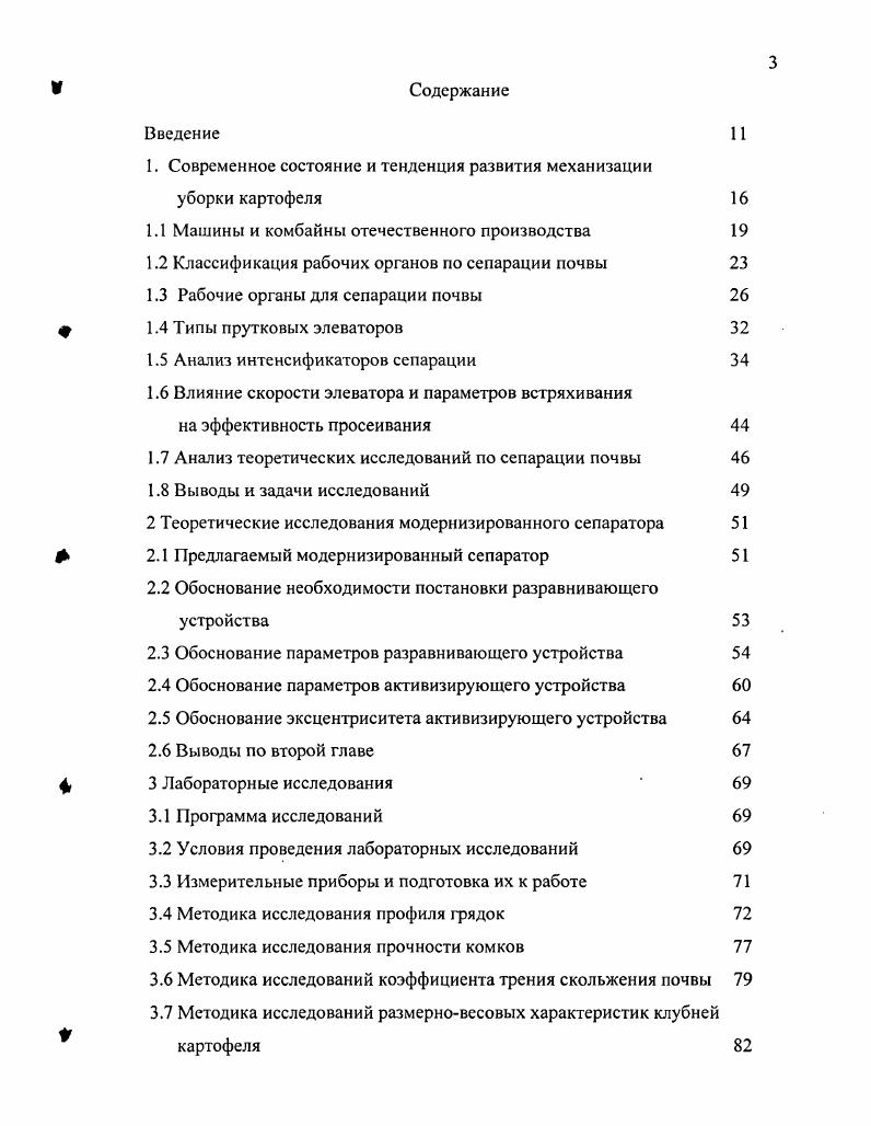 1.1 Машины и комбайны отечественного производства