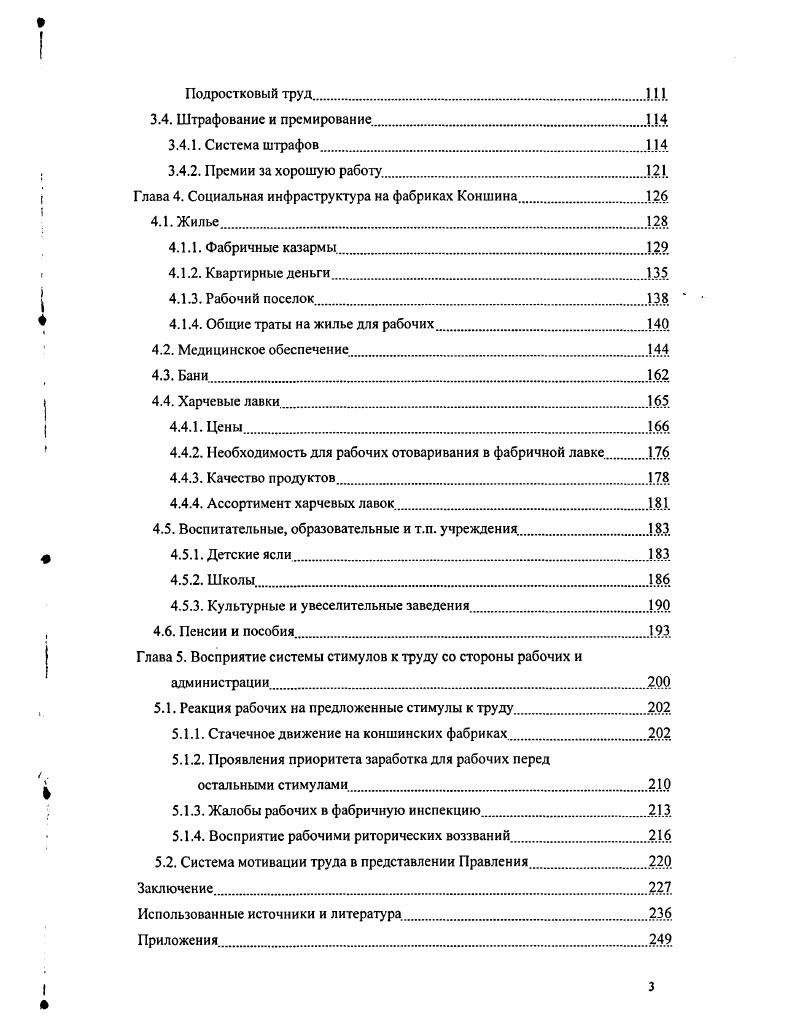  Характеристика материалов фонда Товарищества мануфактур Н.Н.Коншина	3.