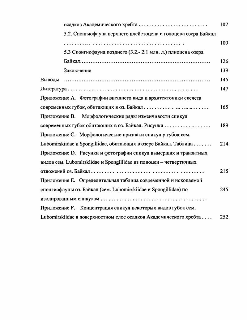 1.2. Своеобразие байкальской спонгиофауны, ее происхождение