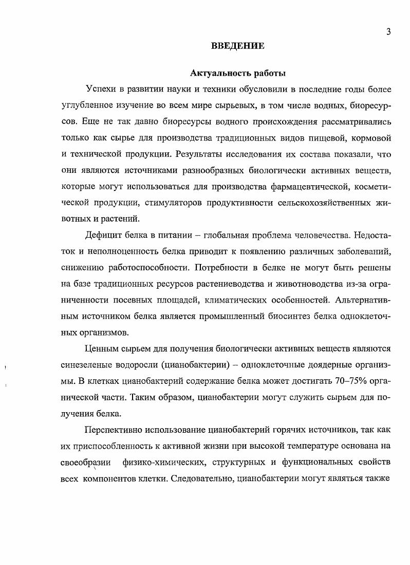 1.2. Химический состав цианобактерий