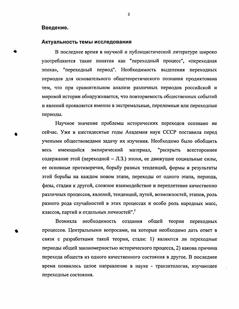 Параграф первый. Понятие переходный период С. 
