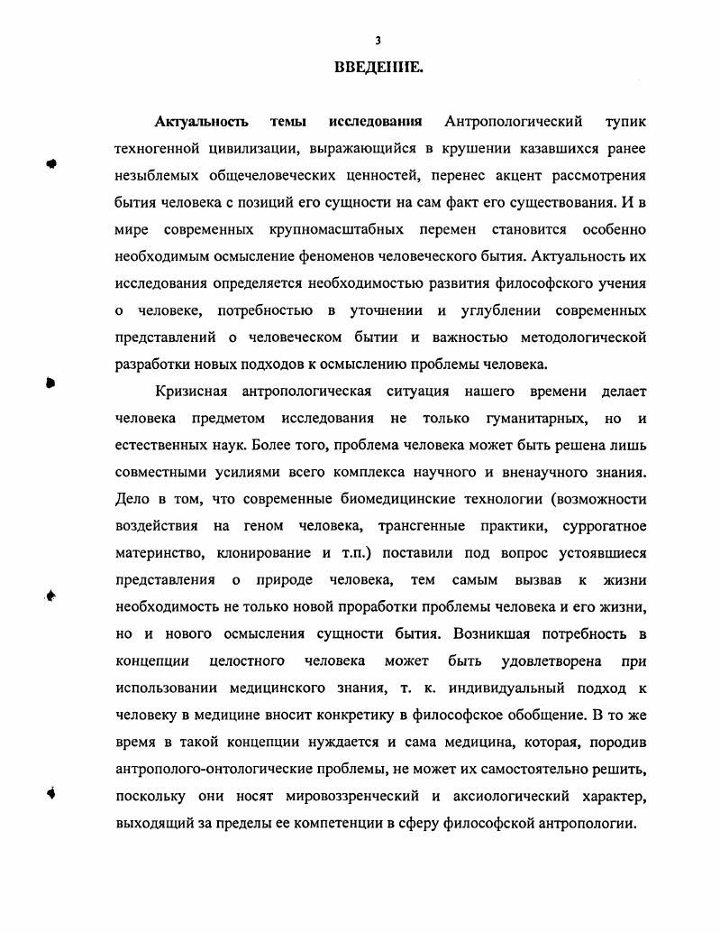 1.1. Осмысление бытия человека в период становления медицины .