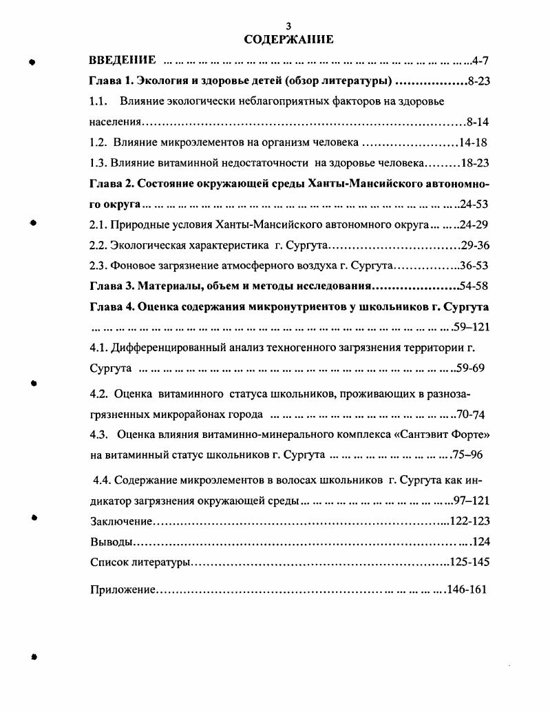 1.1. Влияние экологически неблагоприятных факторов на здоровье населения.8