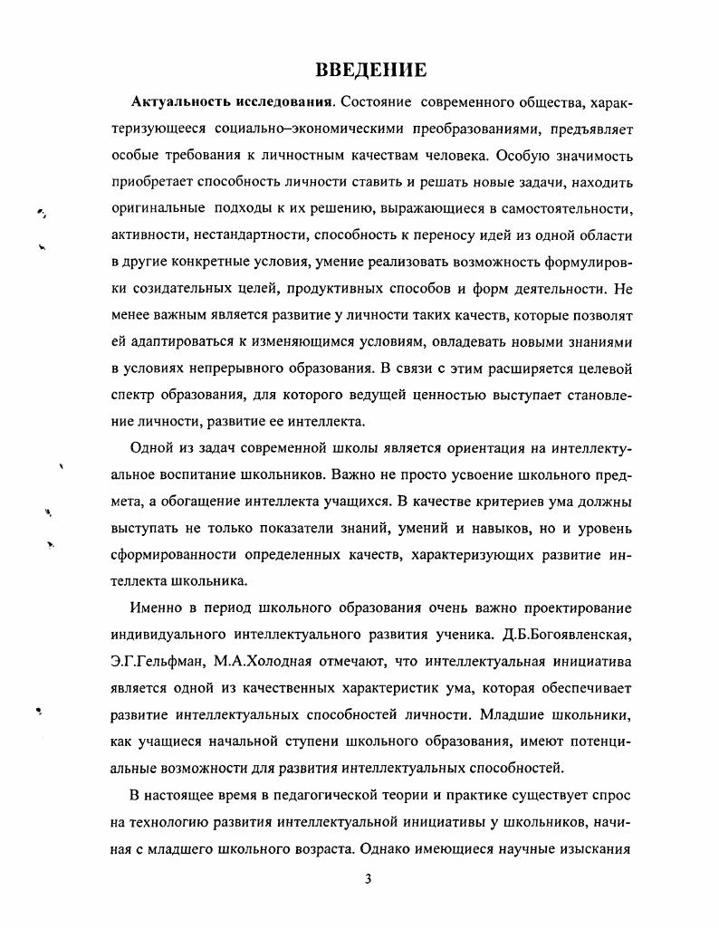 1.2 Критерии и уровни развития интеллектуальной инициативы у младших школьников. 