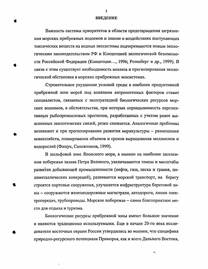 1.2. Влияние факторов среды на гидробионтов. 