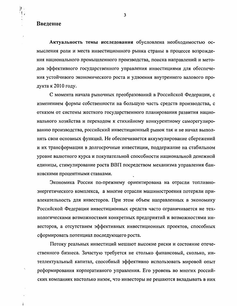 1.1. Социальноэкономическое содержание инвестиций и инвестиционной деятельности
