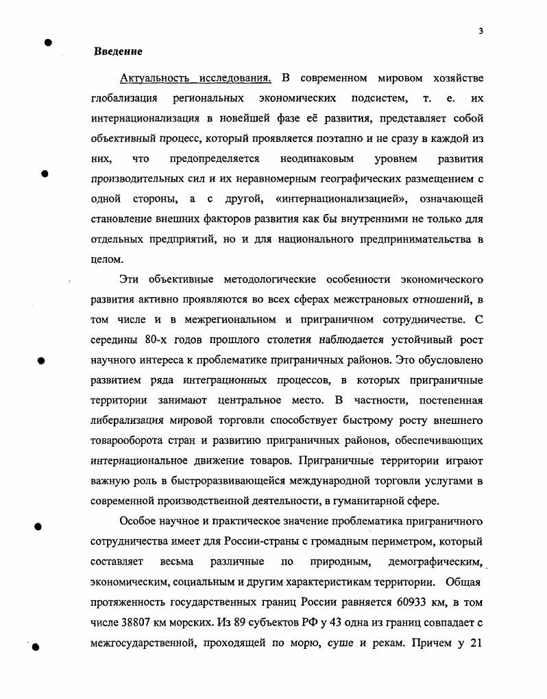 Глава 3. Совершенствование системы управления развитием хозяйства приграничных регионов России.