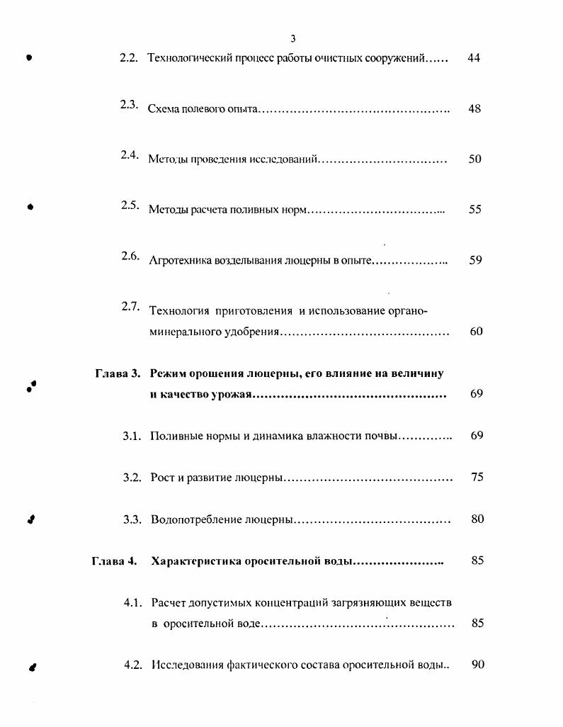 животноводческих сточных вод в сельском хозяйстве 
