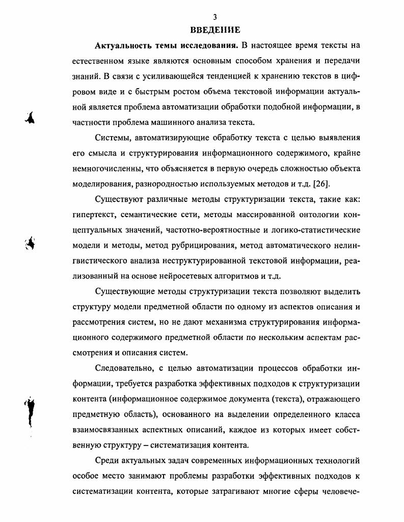 1.1. Систематизация контента в работе с текстовой информацией. 