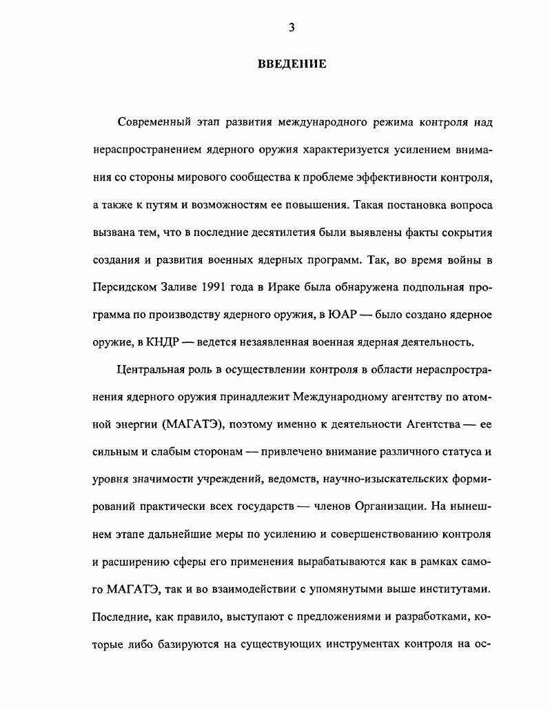 ФАКТОР ЯДЕРНОГО ОРУЖИЯ В МЕЖДУНАРОДЫХ ОТНОШЕНИЯХ ВО ВТОРОЙ ПОЛОВИНЕ х гг. НА ЭТАПЕ СОЗДАНИЯ АГЕНТСТВА. КНДР ведется незаявленная военная ядерная деятельность. Организации. ЮТСШ. Договором о нераспространении ядерного оружия. Уставом ООН на принятие мер принудительного характера. Агентством. В.И. А.Г. Арбатов, И. А.Архангельский, И. Н.С. Бабаев, А. И.Вавилов, С. В.Ермаков, В. И.Есин, Л. А. Кононов, В. М.Н. Лысенко, С. А.Малинин, В. Н.Мишарин, В. Онушкин, В. А.Орлов, М. И.А. Соболев, Р. М.Тимербаев, В. Н.Н. Хлебников, А. А.Шилин и ряда других специалистов. Источниковая база диссертационного исследования обширна. Дел России, Академии Наук РФ. МАГАТЭ. Агентства. Д.Фишер vi i, Л. Г.Сокольски i и др. Международного агентства по атомной энергии. Устава МАГАТЭ в конце х гг. США и СССР. Ираке. МАГАТЭ и ООН, предшествовавшими вторжению США в Ирак. МАГАТЭ ядерные установки и материалы. 