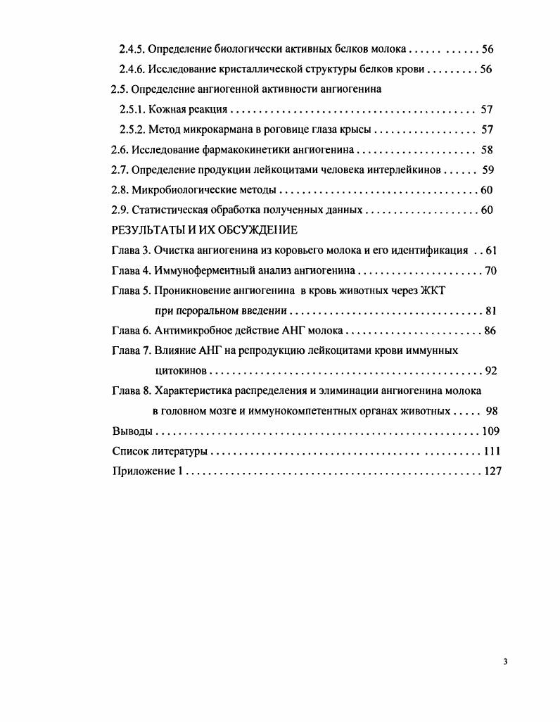 1.1.1. Структура и физикохимические свойства.