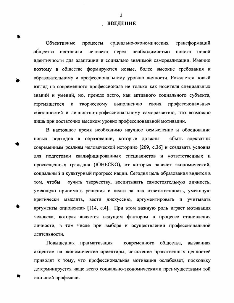 Глава И. Пути и средства педагогической поддержки развития