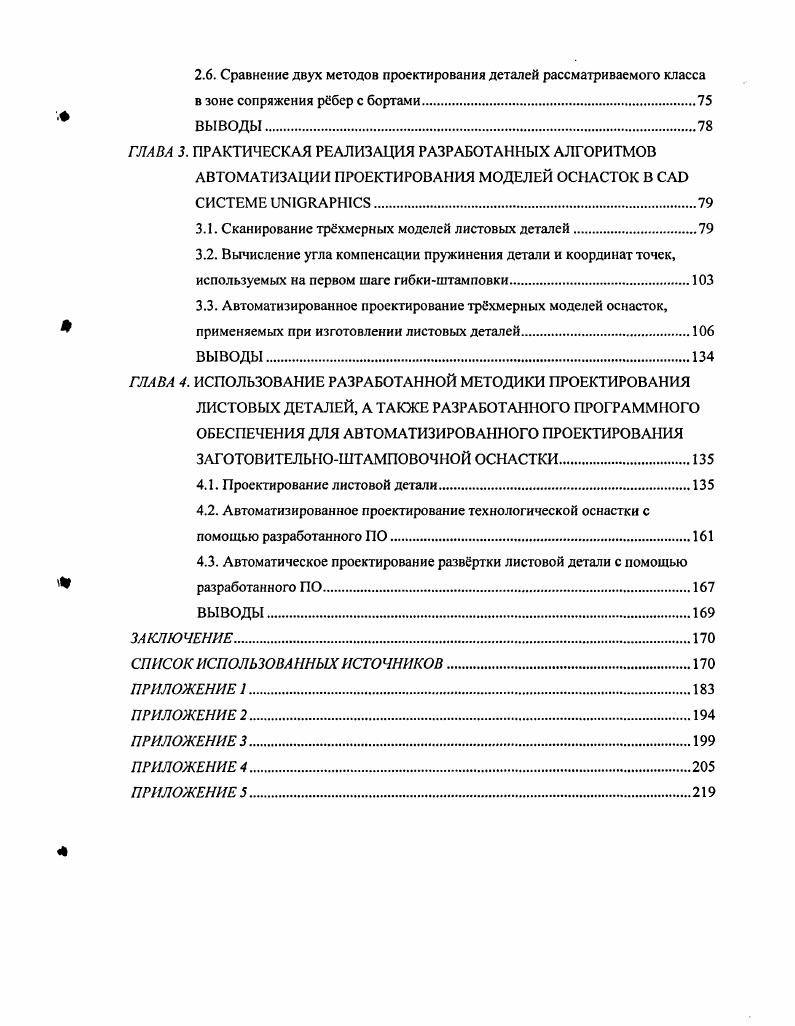 1.6. Обзор основных методов автоматизации инженерных задач.