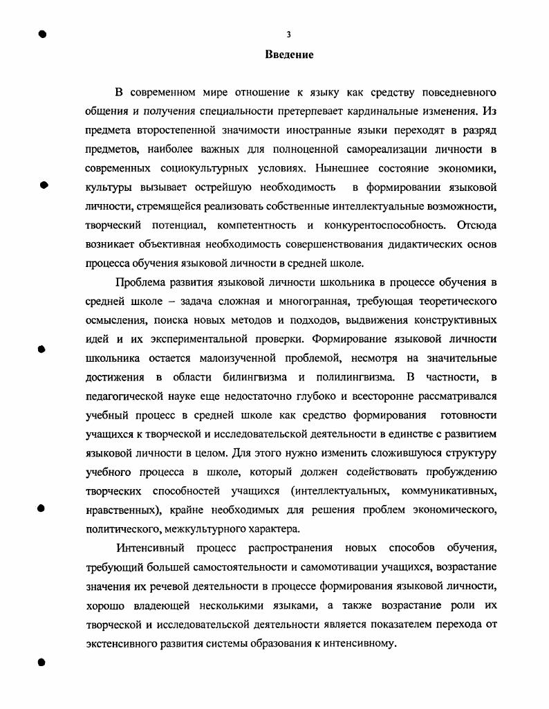 1.2. Технология формирования языковой личности школьника.