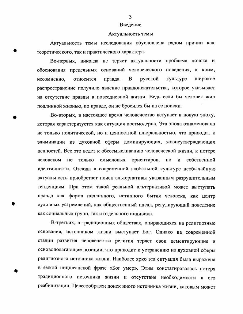 1. Православнохристианская традиция в понимании