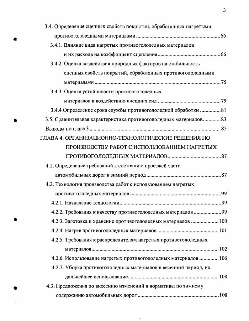 1.1. Характеристика дорожной сети Российской Федерации.