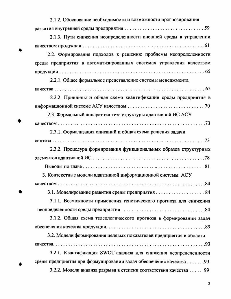 1.1.2. Основные понятия и принципы обеспечения качества на предприятии.