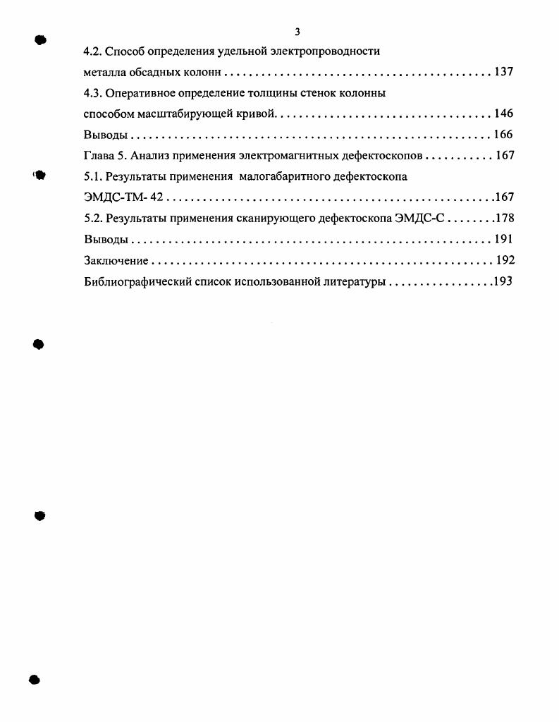 Фирма с семидесятых годов разрабатывает приборы электромагнитной дефектоскопии и толщинометрии , , . Прибор МЕТТ i i i многочастотный электромагнитный прибор для измерения толщины был создан в середине восьмидесятых годов, однако он является последней разработкой фирмы в этой области и применяется до сих пор. Принцип действия прибора МЕТТ заключается в следующем имеется центрированная генераторная катушка, размещнная на сердечнике. Эта катушка генерирует переменное магнитное поле. Вторая катушка, расположенная на некотором расстоянии, является примной. Главным параметром, связанным со средней толщиной металла в окружающей сердечник конструкции скважины, является фазовый сдвиг между излучнным и принятым сигналом. Как видно из представленных кривых, имеющих два максимума при прохождении зонда мимо муфты, расстояние между генераторной и примной катушками может достигать одного метра. Имеется несколько зондов разной длины, работающих на нескольких частотах. Кроме этого, имеется независимая система определения внутреннего диаметра электромагнитным способом с помощью высокочастотного зонда. Прибор предлагается применять для обнаружения коррозии, приводящей к уменьшению средней толщины металла, отверстий диаметром больше 2 дюймов мм и вертикальных щелей. Электромагнитный метод, кроме этого, является единственным, позволяющим обнаруживать потери металла во внешних трубах многоколонных конструкций. Главной проблемой измерения толщины стенки труб электромагнитным методом является неоднородность их электромагнитных свойств, т. 