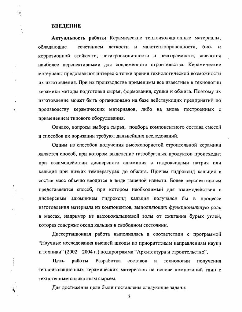 1.1. Виды и свойства керамических теплоизоляционных материалов и изделий. 