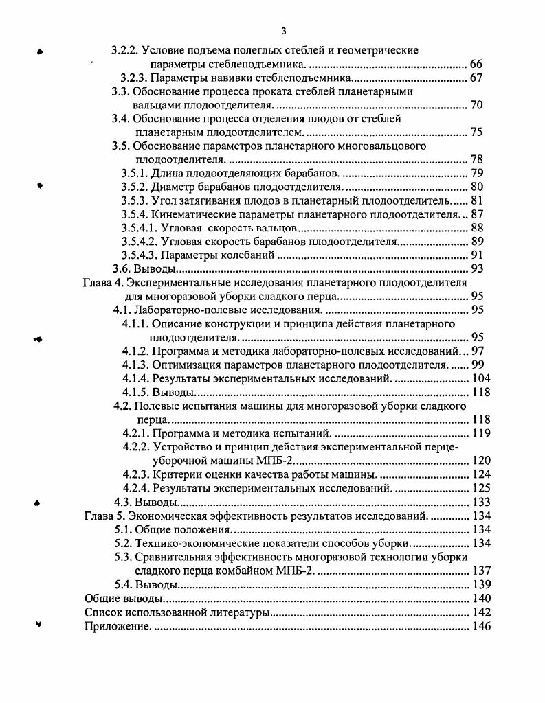 1.1. Классификация и анализ способов и средств механизации уборки сладкого перца