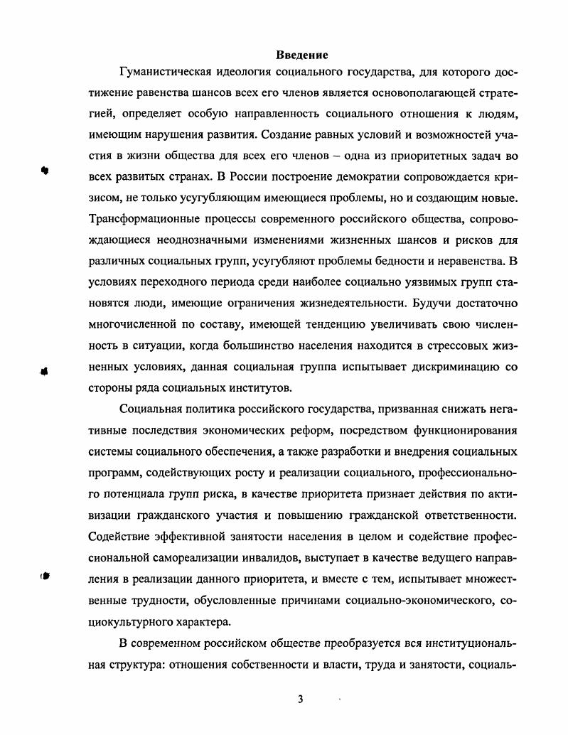 Раздел 2. Социальнопрофессиональный статус инвалидов в российском