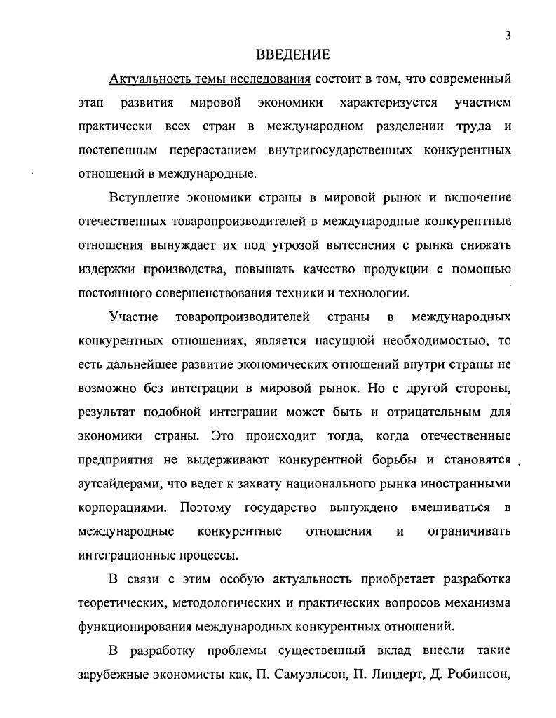 1.1 Теоретические основы мирового рынка и международной рыночной конкуренции.  