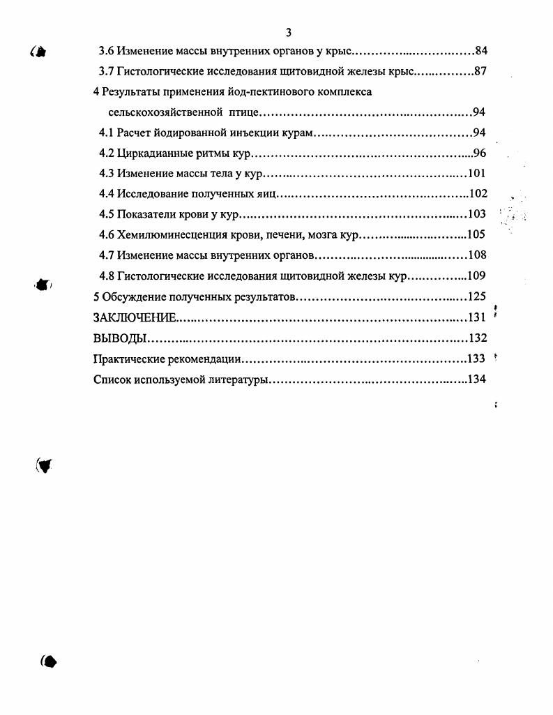 1.3 Иод его содержание и применение