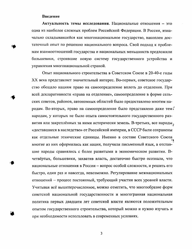  1.2. Становление национальной политики в постимперской и Советской России