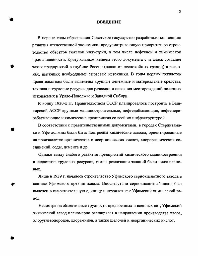 Глава II. Развитие Уфимского химического завода в  гг.