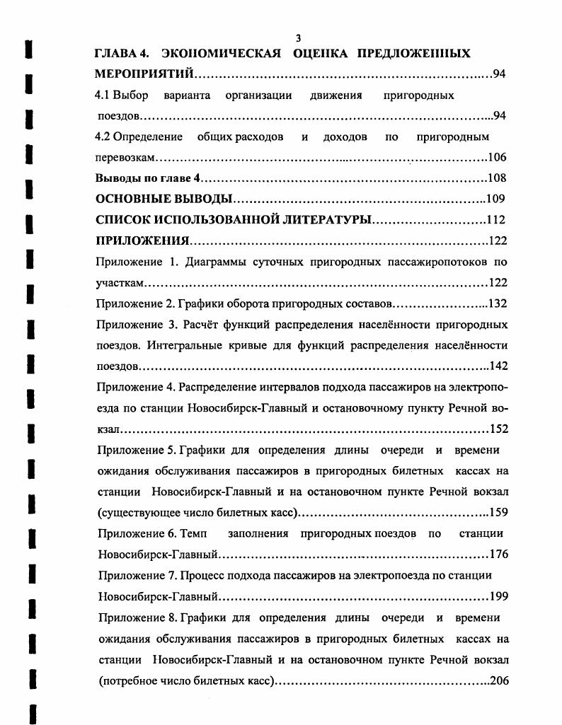 1.2 Опыт российских железных дорог в организации пригородных пассажирских перевозок