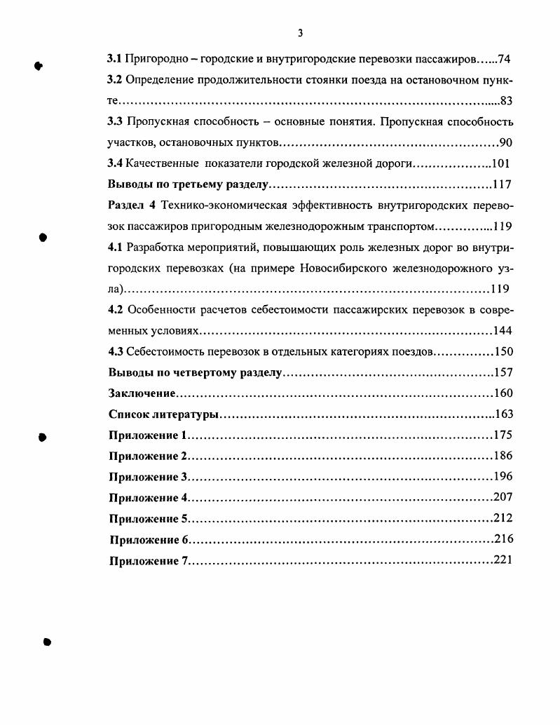 1.1 Характеристика городского и пригородного пассажирского транспорта России.