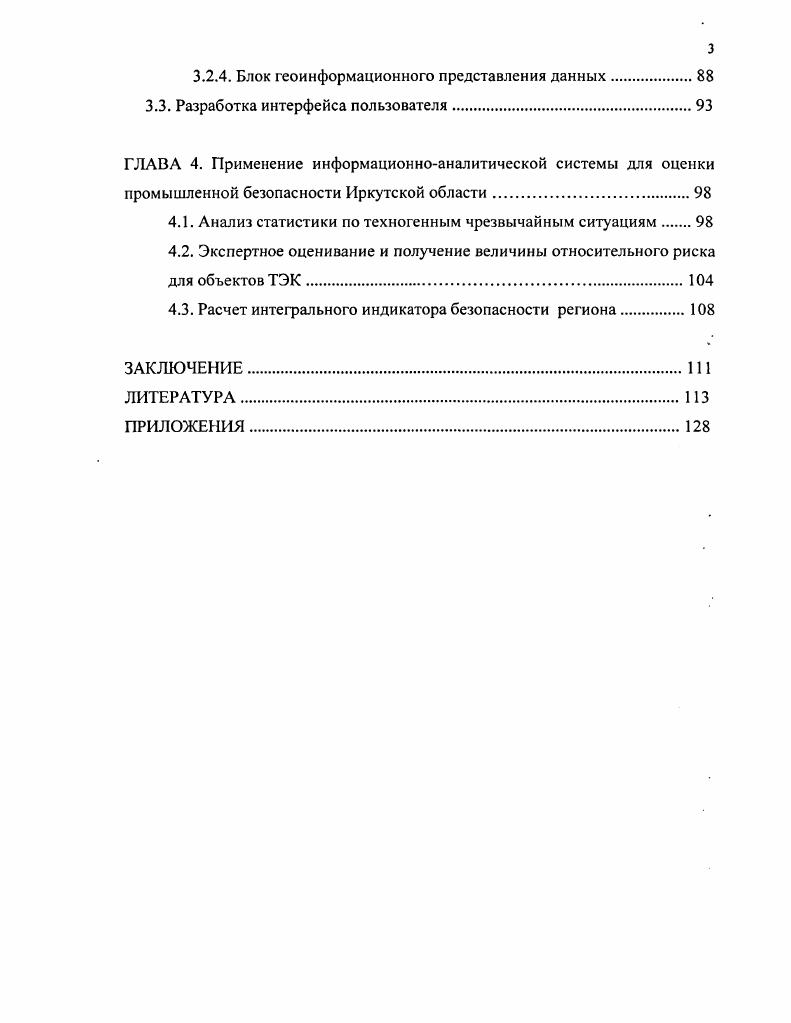 ГЛАВА 2. Методический подход к оценке уровня промышленной безопасности региона.