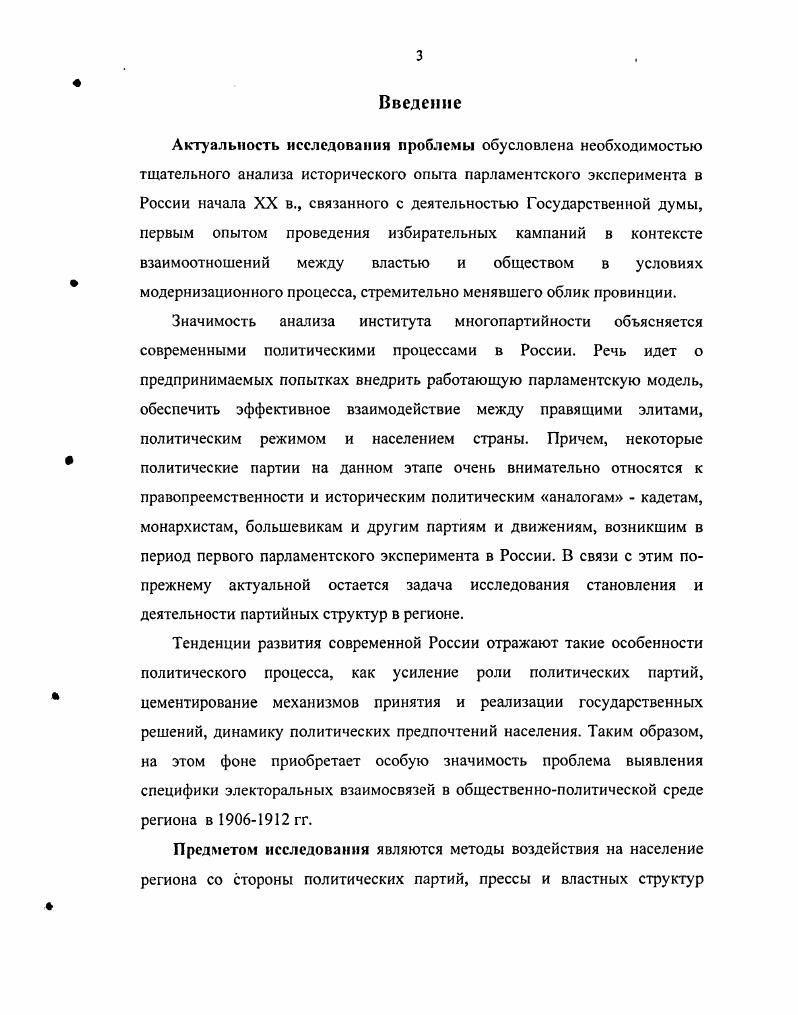 Среднего Поволжья накануне думских кампаний	 